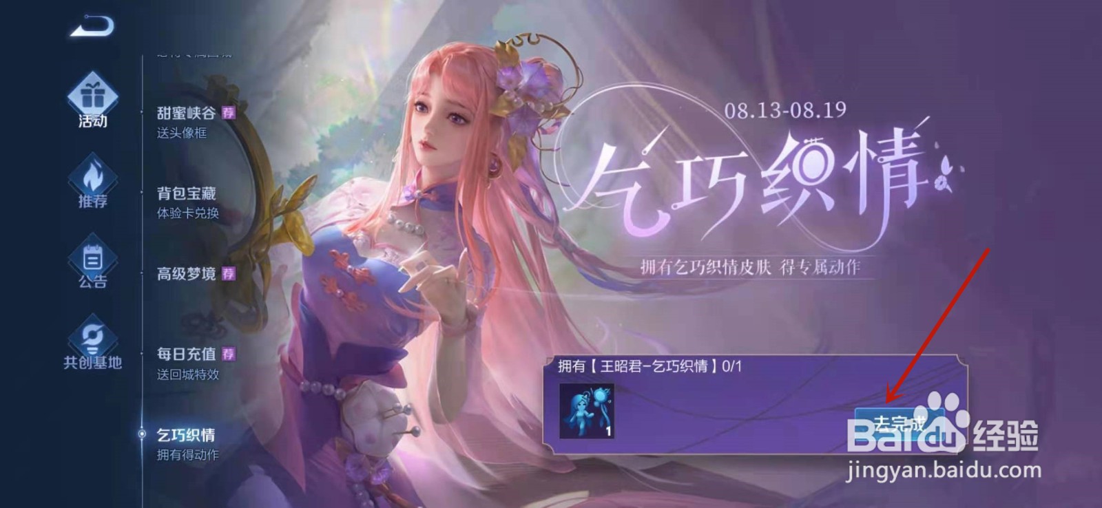 王者荣耀乞巧织情专属动作怎么获得