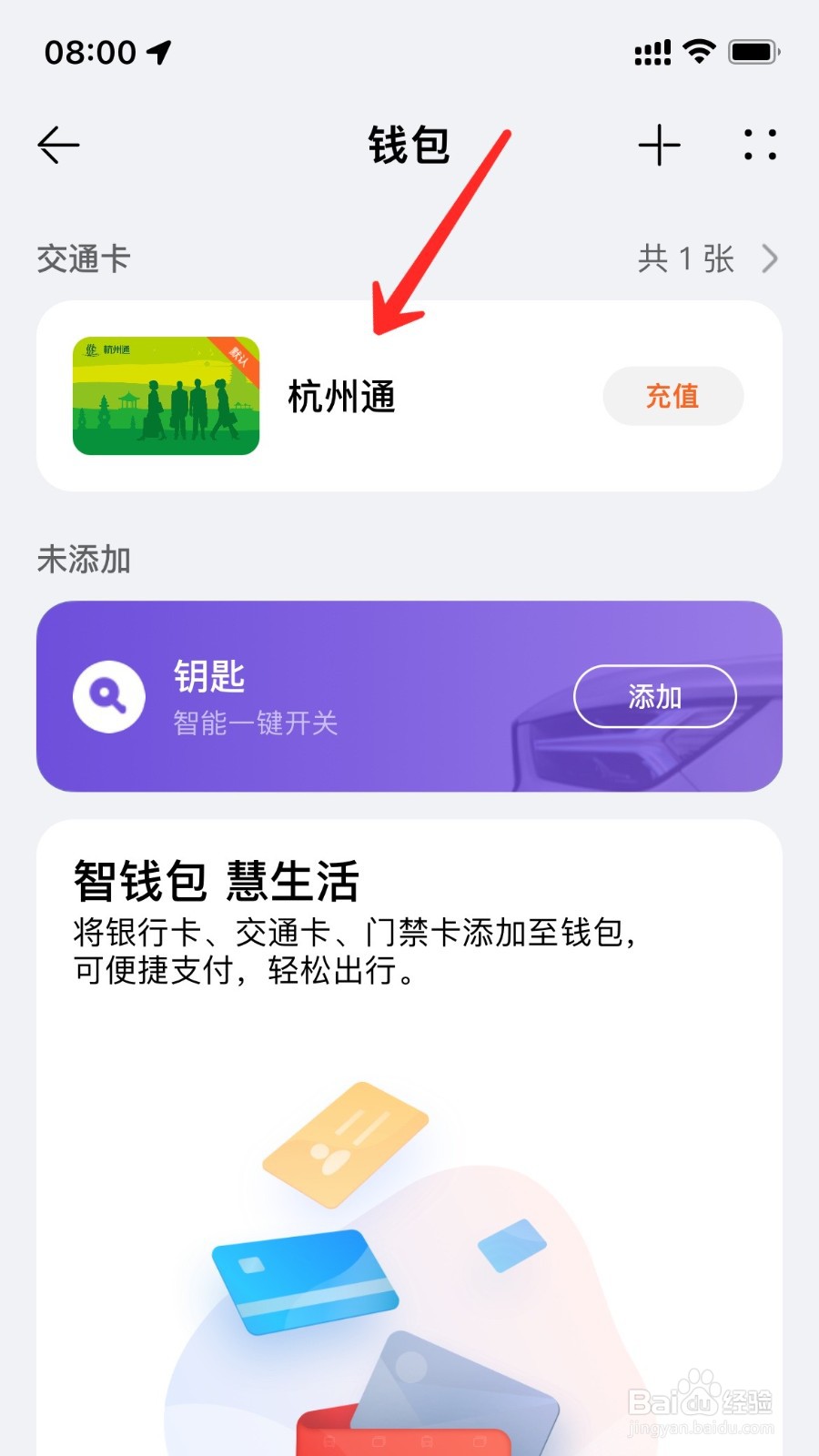 华为手机怎么解绑交通卡