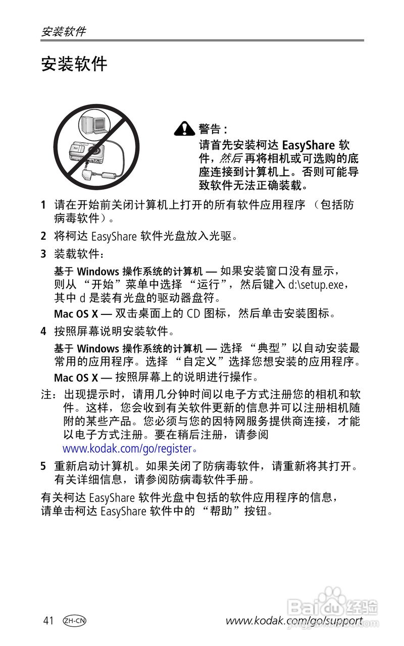 柯达EasyShare LS755变焦数码相机使用说明书:[5]