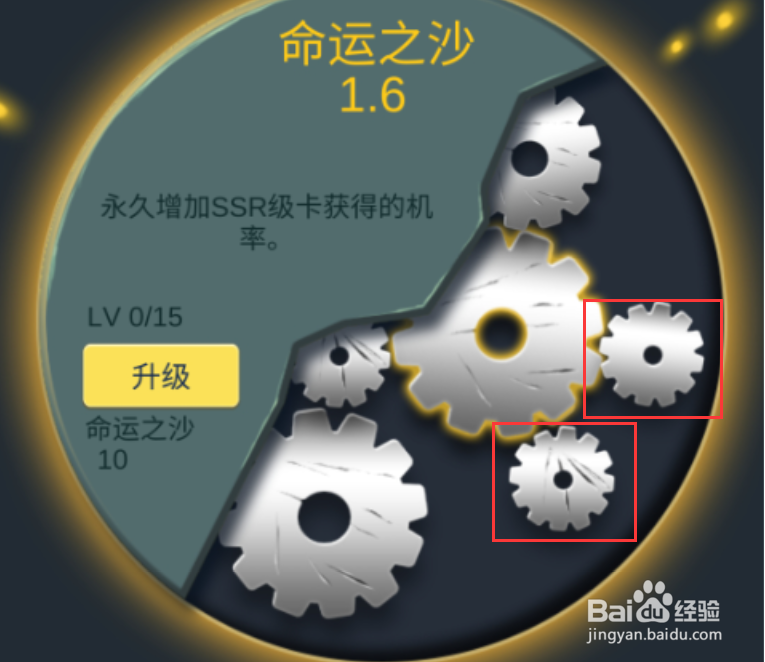 《抽卡人生》命运齿轮怎么点怎么升级