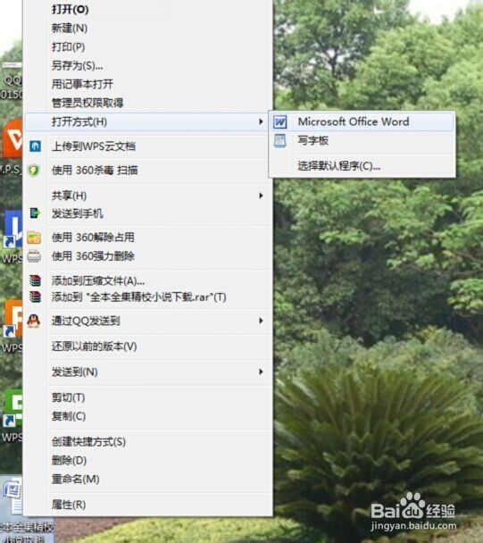 怎样用word2003打开2007或者把2007改成2003文件