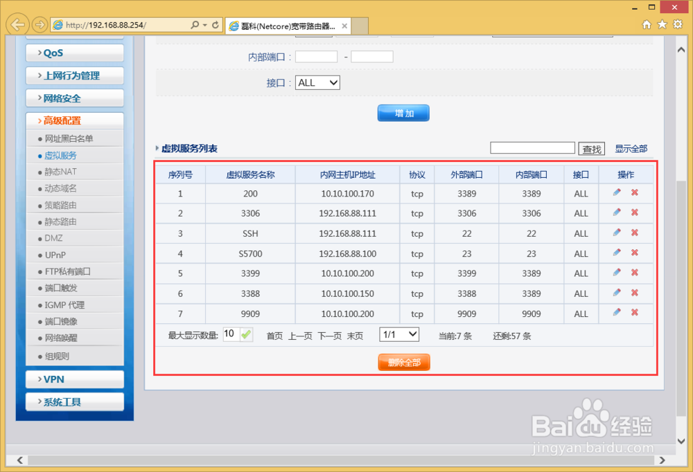 NR236W路由器怎么样添加端口映射？