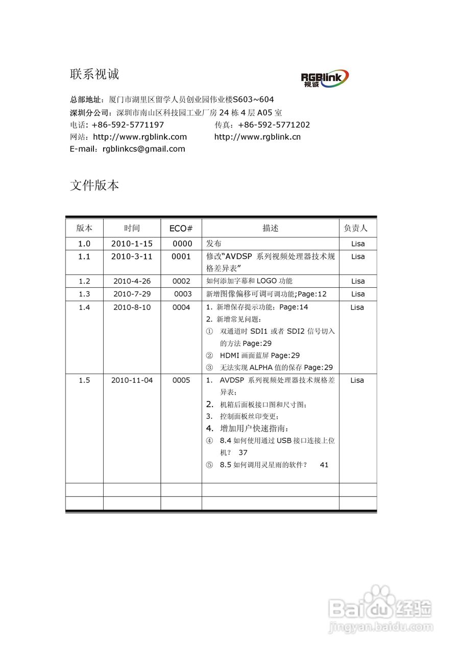 厦门视诚VSP618视频处理器用户手册V1.5:[1]