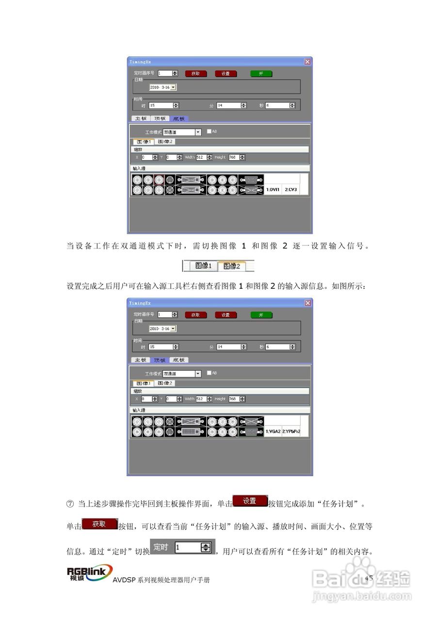 厦门视诚VSP709视频处理器用户手册V1.1:[5]
