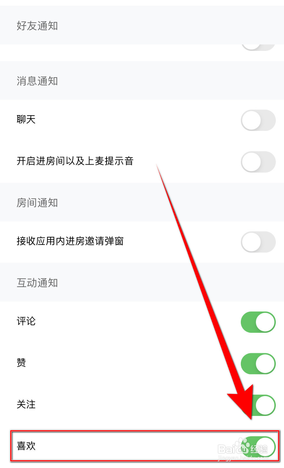 赫兹怎么启用喜欢通知