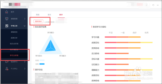 掌门一对一怎么样测评学习力
