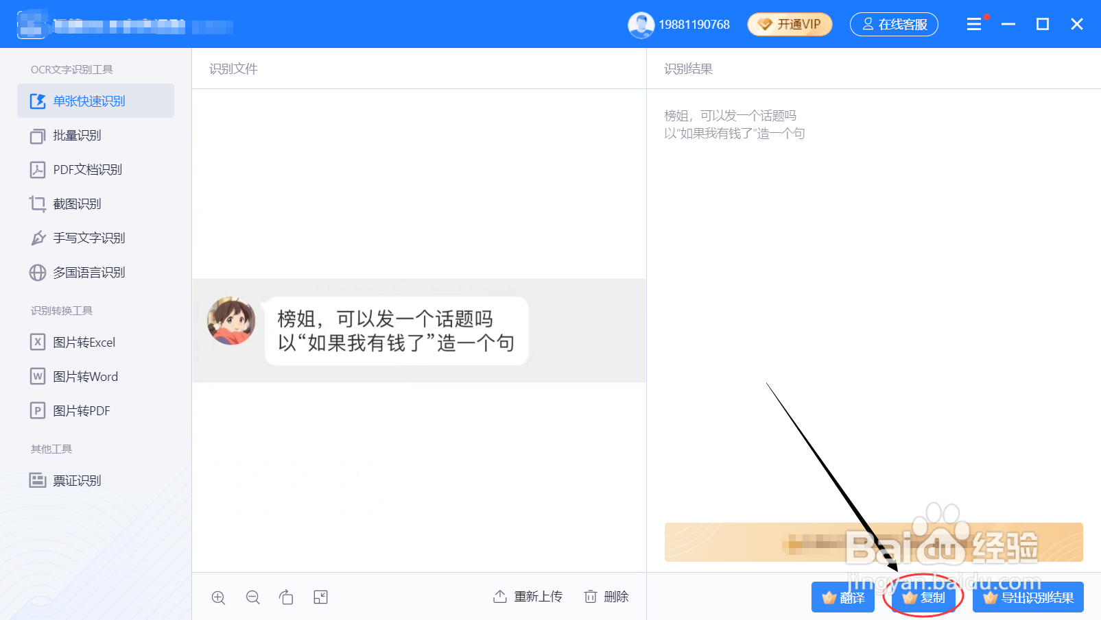 怎么在线文字识别