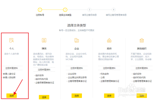 如何注册企鹅号