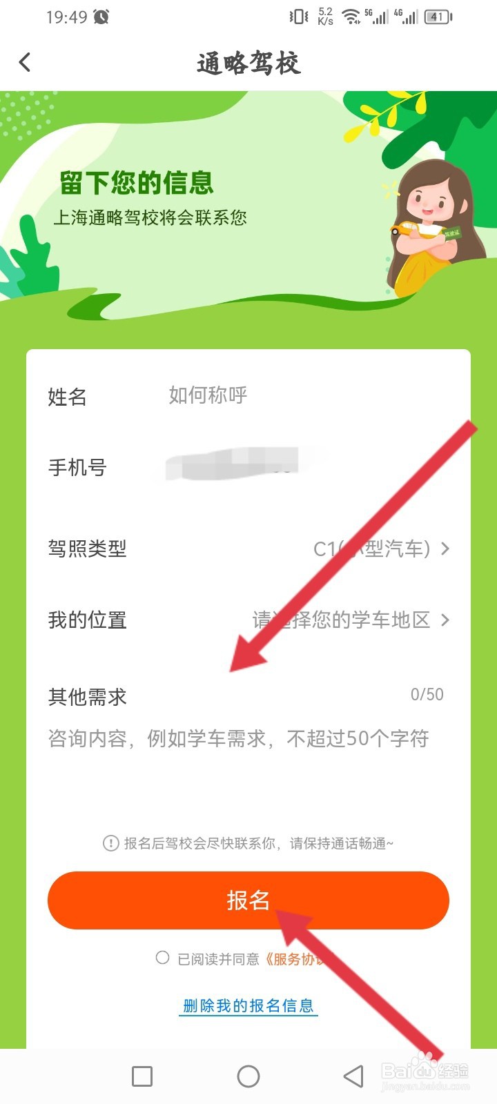 元贝驾考如何进行驾校报名