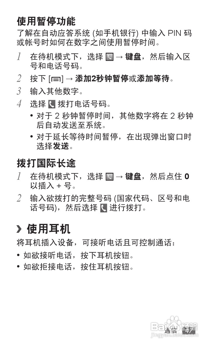 三星GT-S6358手机使用说明书:[5]