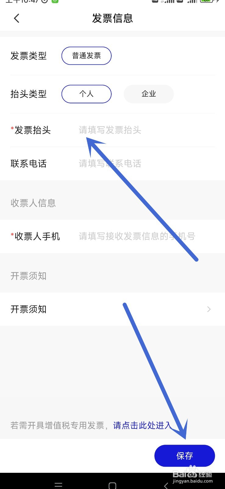 传祺新能源app怎样新增发票信息