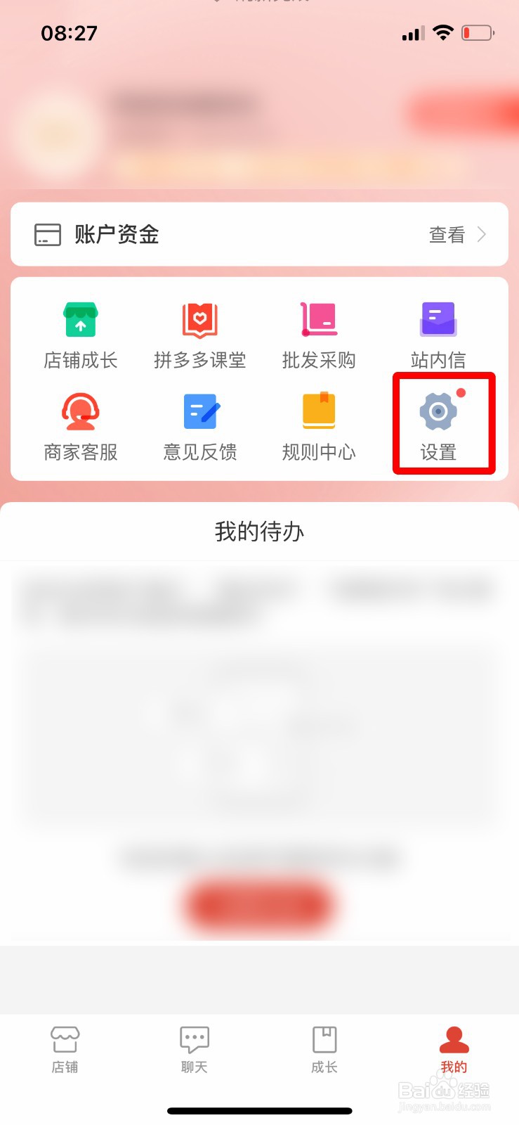 拼多多商家版app软件怎么快速绑定微信号