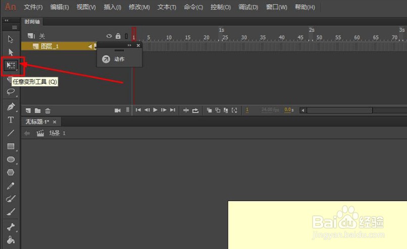 Animate如何设置倾斜字体