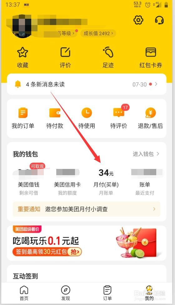 美团月付账单如何还款