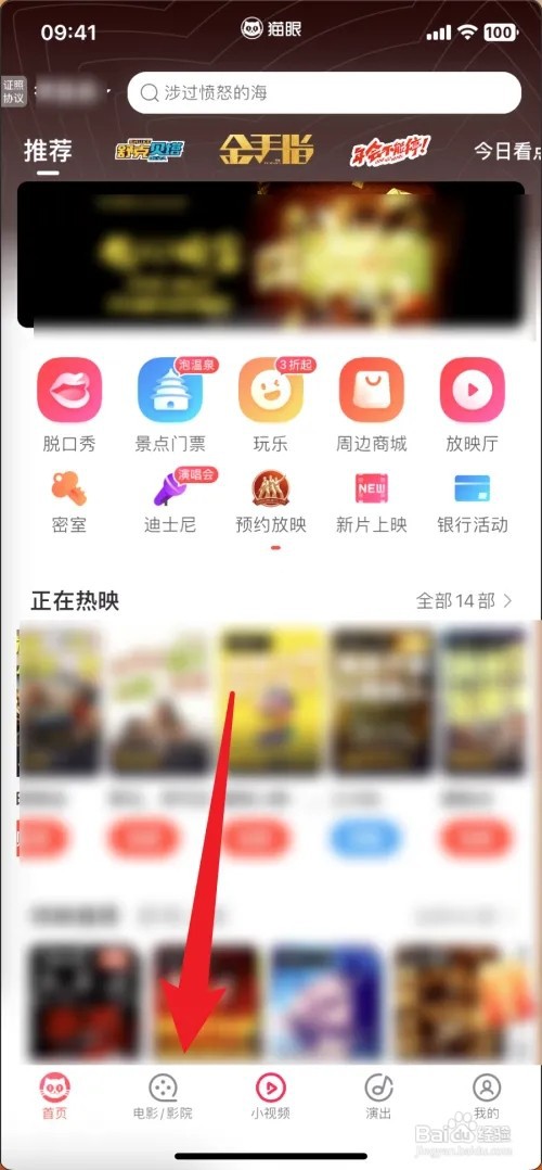 猫眼如何看票房排行