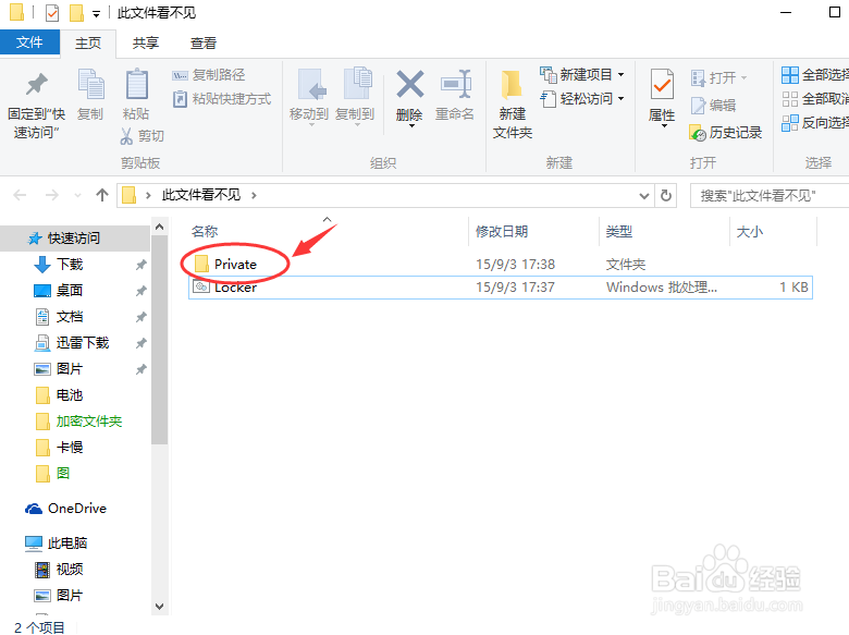 怎样加密文件夹？
