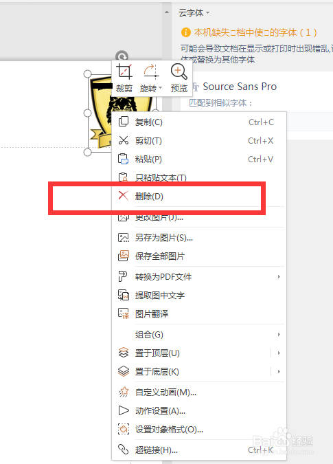 ppt如何删除不能直接选中的图标