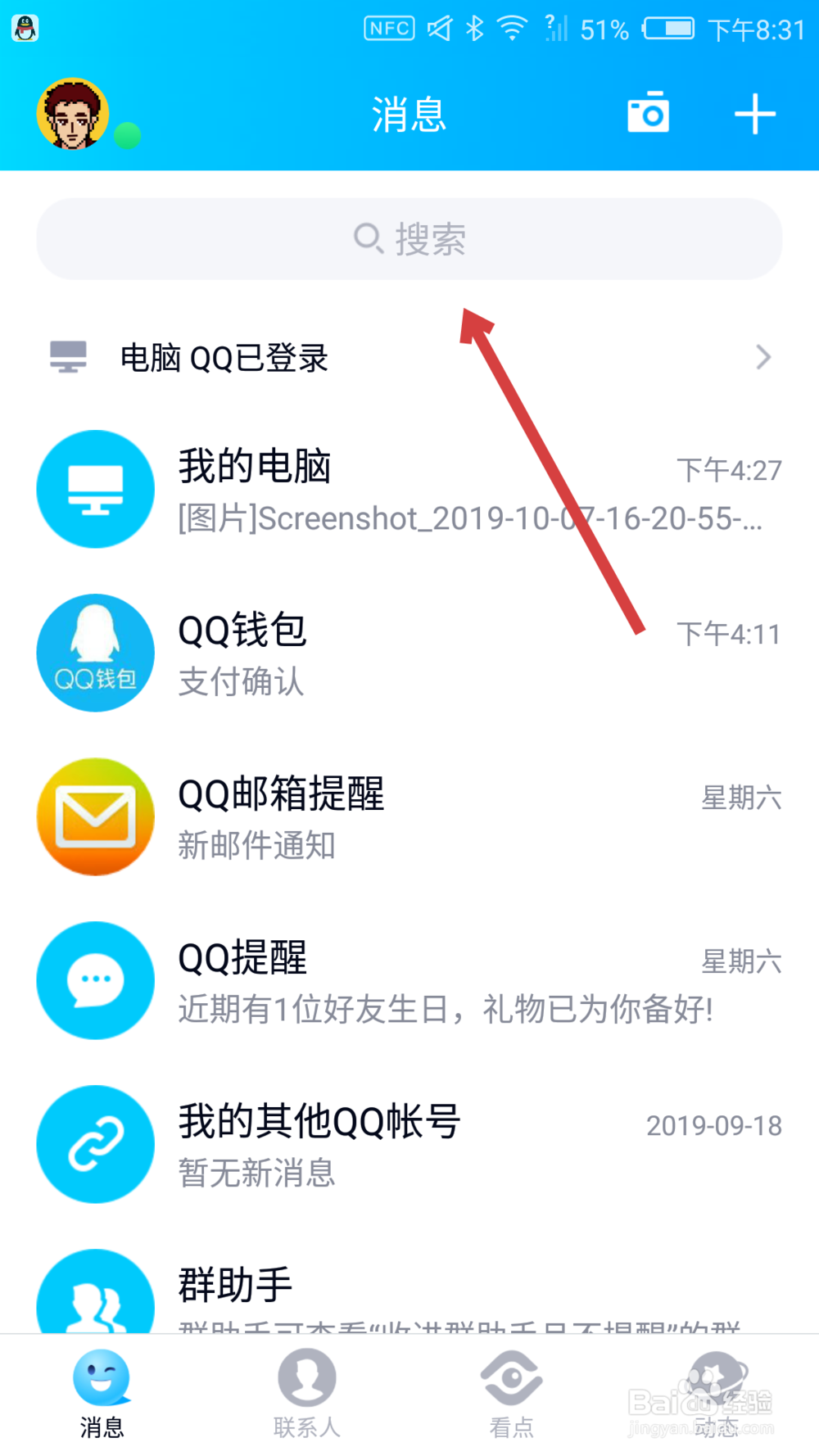 手机QQ怎么隐藏某个好友