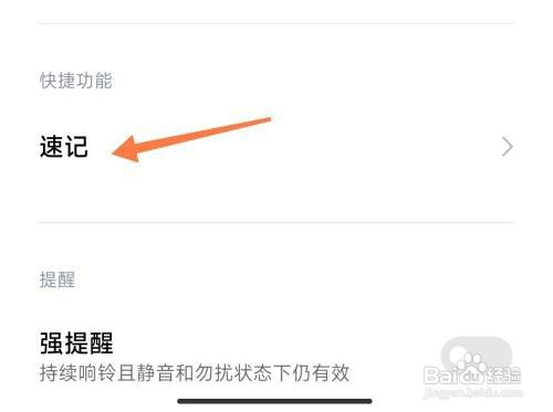在小米笔记中如何开启速记功能