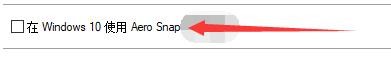 如何设置Balabolka在Windows10使用Aeros nap