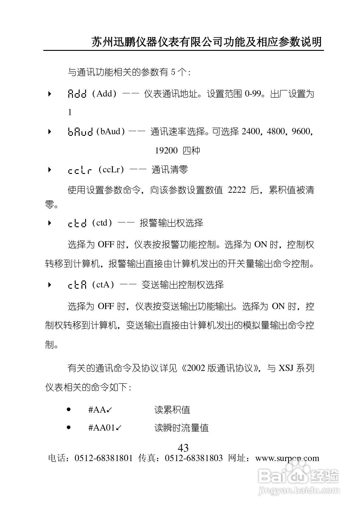 迅鹏SPB-XSJ流量积算仪说明书:[5]