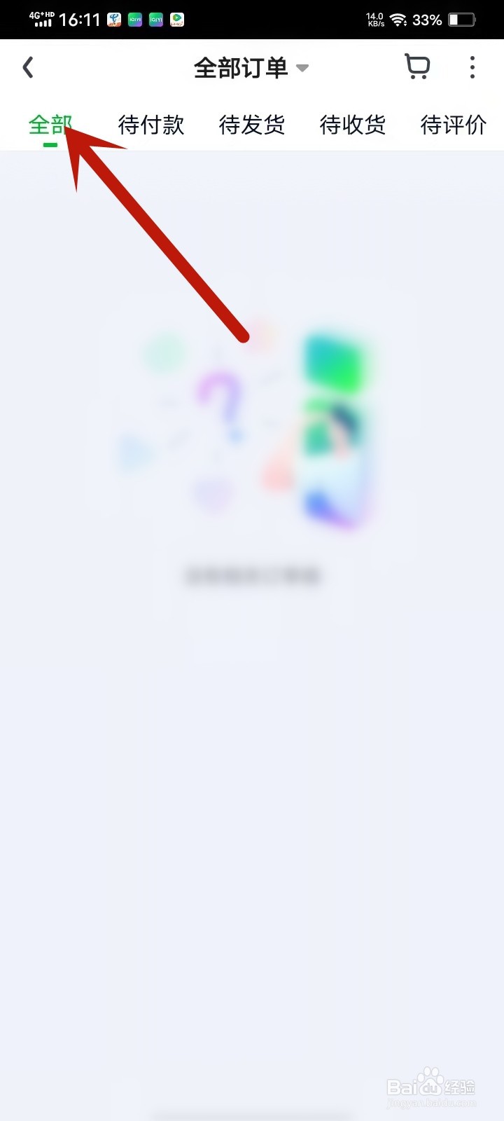 爱奇艺全部订单在哪里看