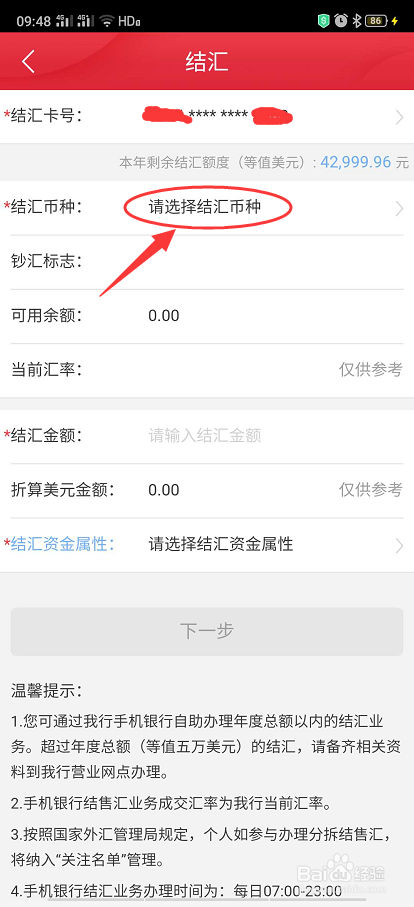 如何在中信银行手机APP将美元兑换成人民币
