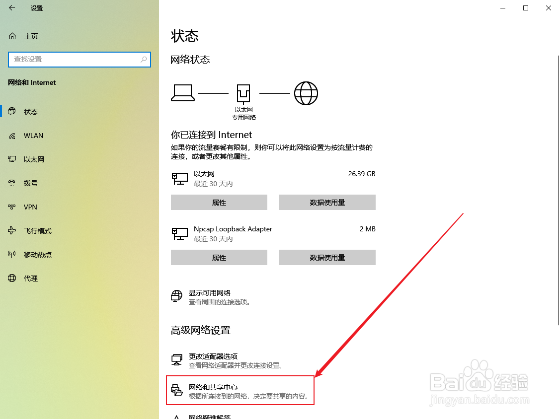 Windows10共享怎么设置