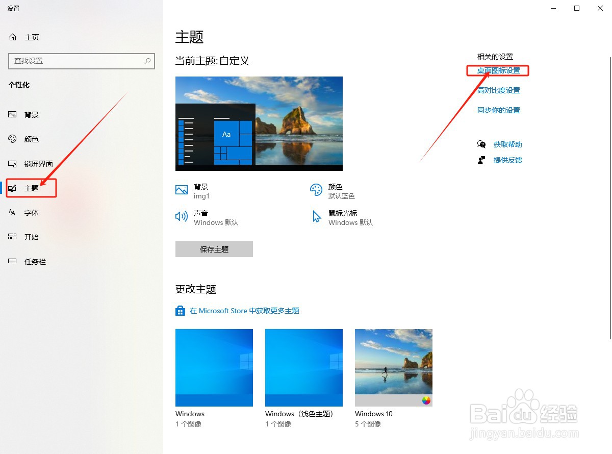 Win10系统重装安装后，如何恢复桌面图标？