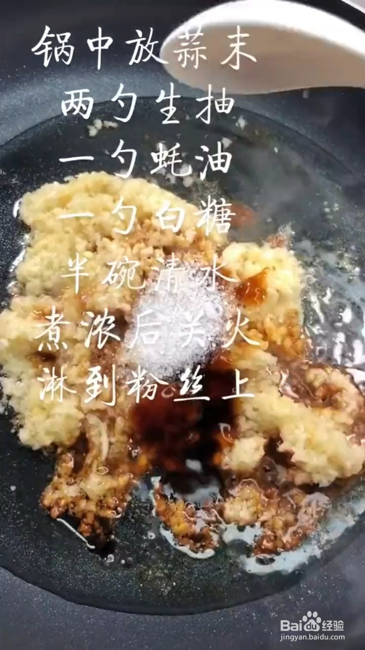 如何制作粉丝娃娃菜