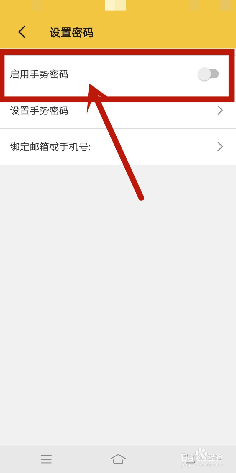 解压专家app怎么启用手势密码？