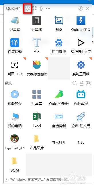 Quicker如何设置鼠标快速复制粘贴
