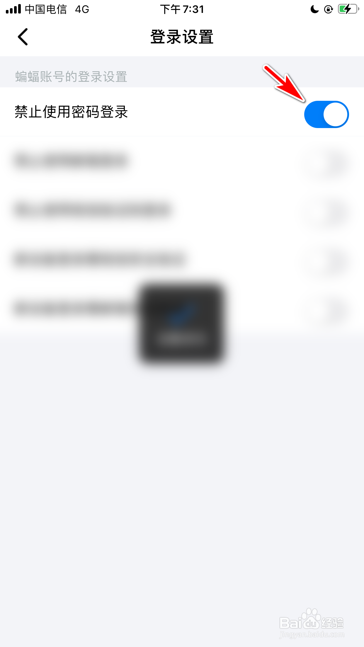 蝙蝠怎么禁止使用密码登录账号
