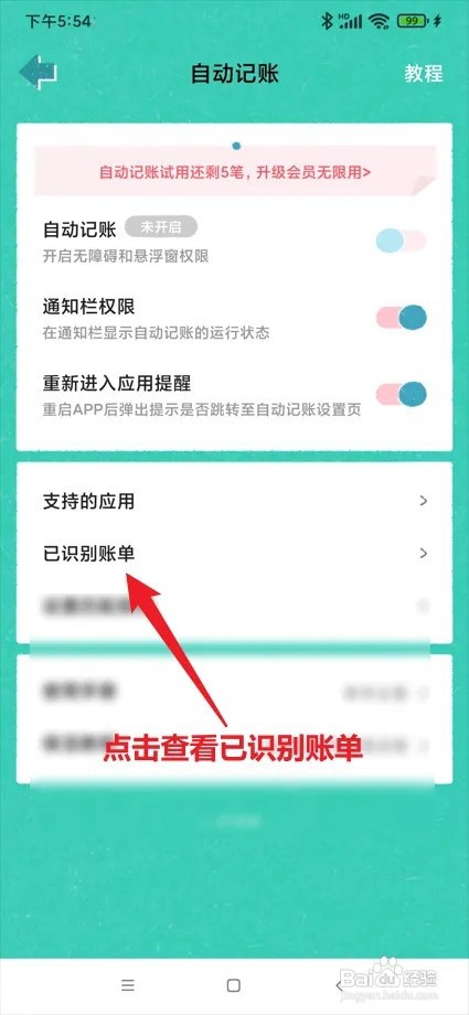 阿柴记账App在哪里查看已识别账单