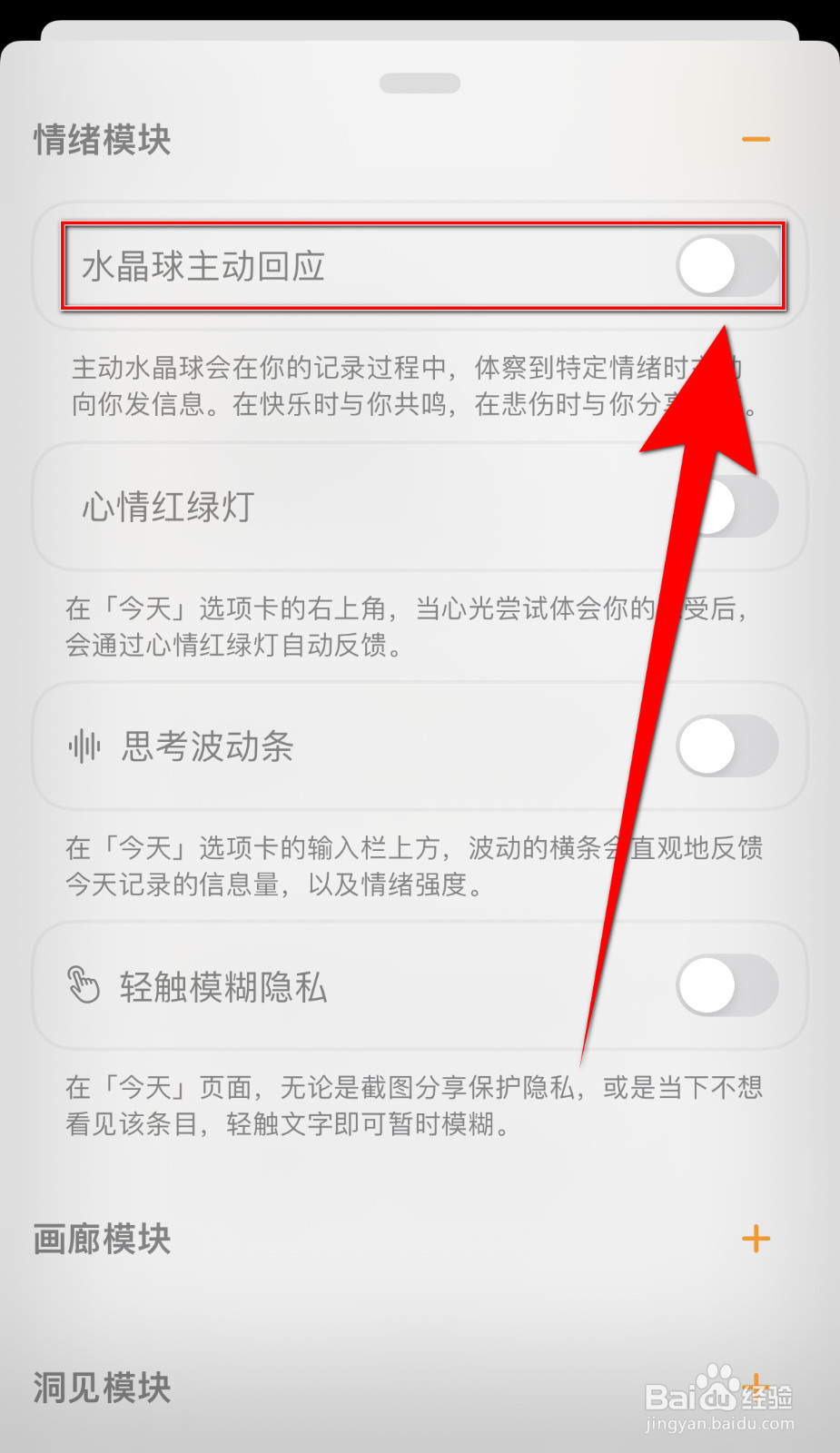 心光怎样打开水晶球主动回应