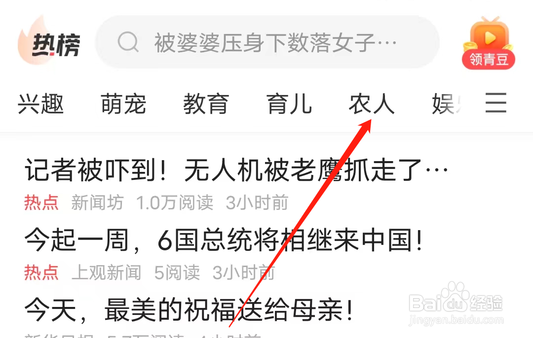 怎样查看中青看点的农人频道