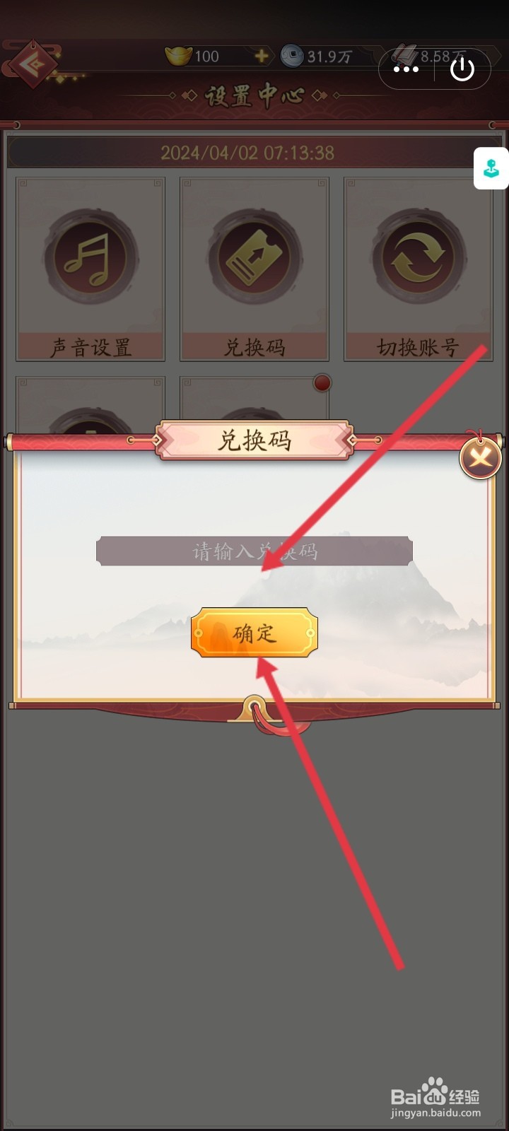 我是大东家如何输入兑换码信息
