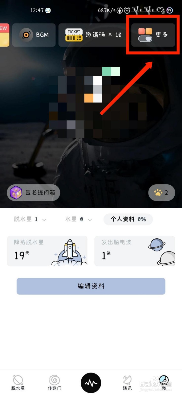 脱水APP怎么查看更新日志