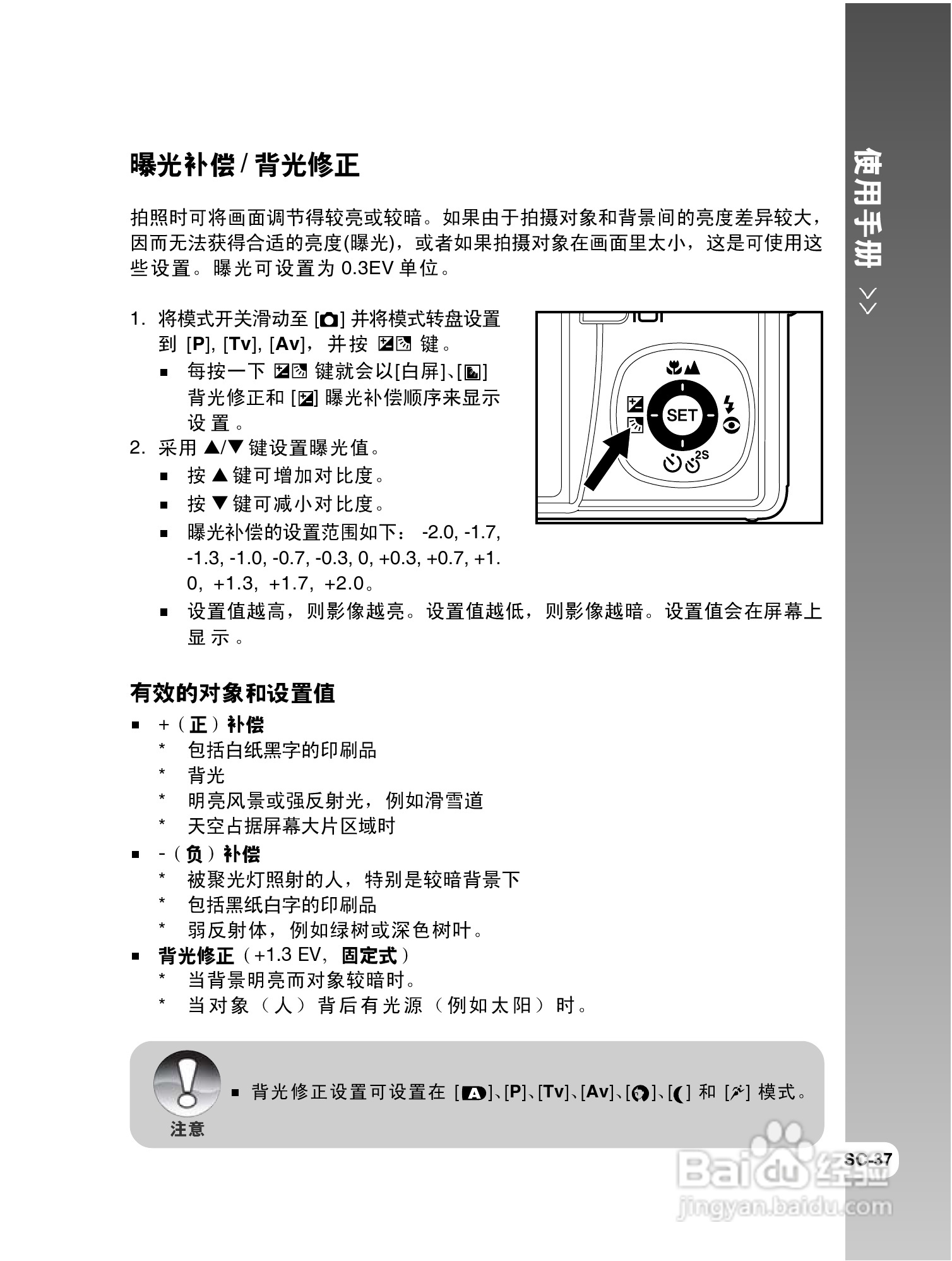 威达ViviCam 8300s数码相机使用说明书:[4]