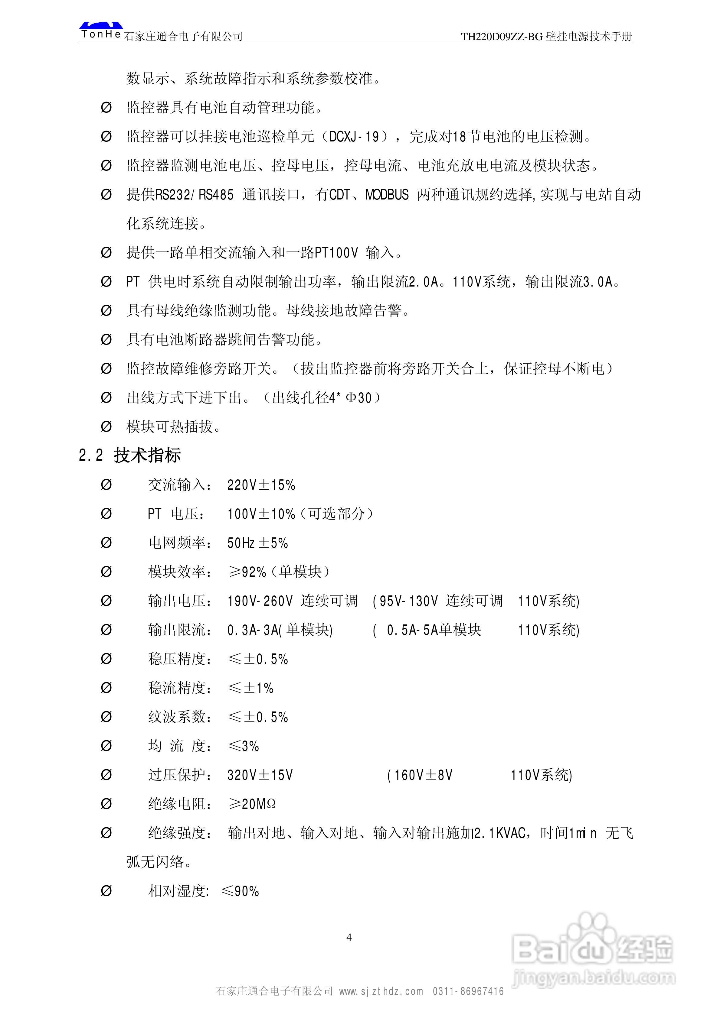 TH220D09ZZ-BG壁挂电源系统说明书:[1]