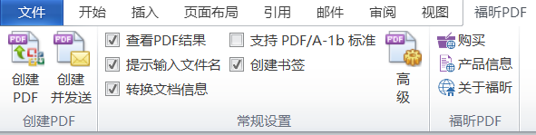 怎么把word文件转换为pdf文件