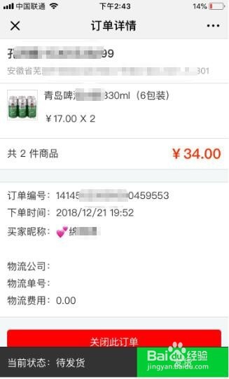 手把手教你设置手机接收微信小店订单实时提醒