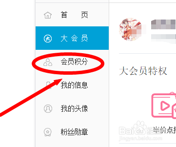 bilibili网页版怎么使用会员积分兑换头像挂件