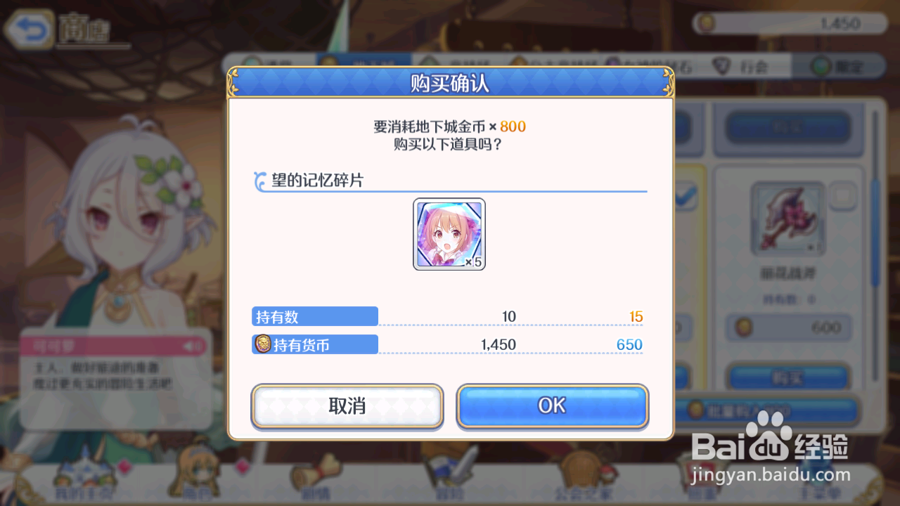 公主连结怎么加速获得购买的碎片