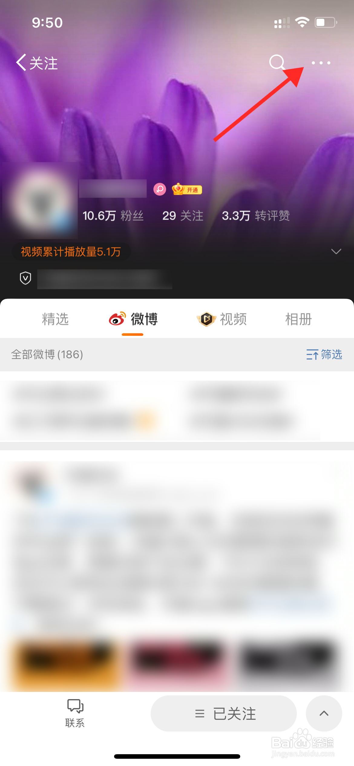 手机怎么赠送微博会员