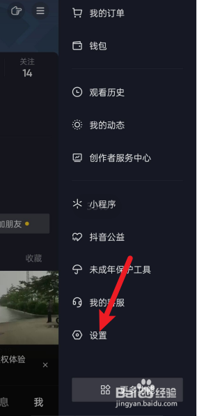 如何关闭抖音历史观看记录?