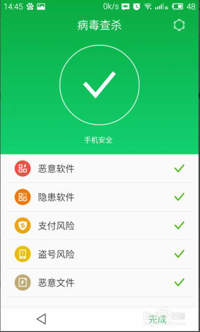 Flyme 4安全中心使用攻略？