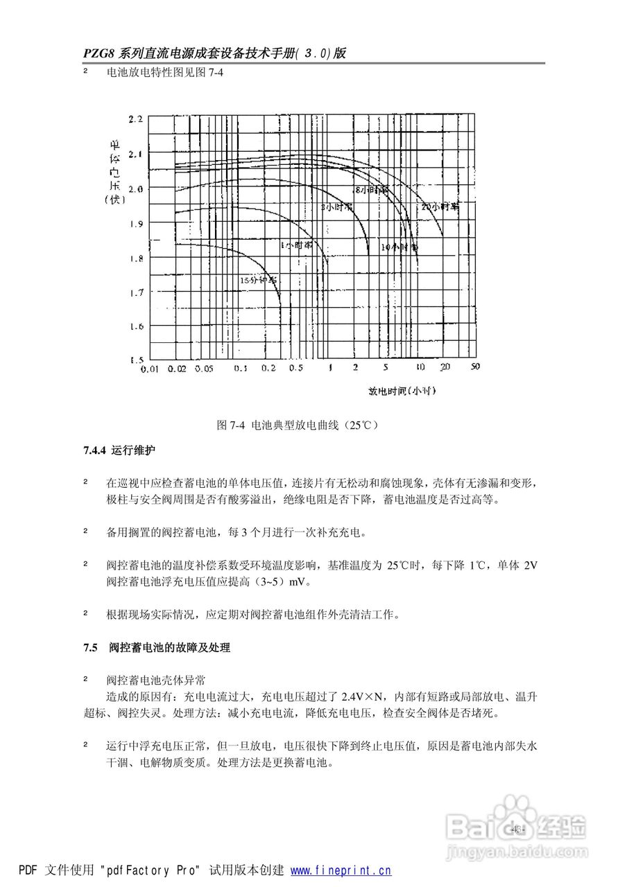 华源电气PZG8成套直流电源使用说明书:[5]