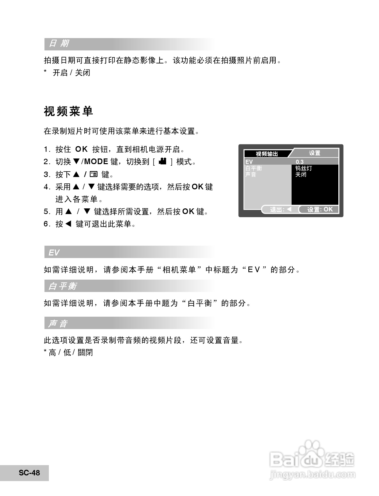 威达ViviCam 6200w数码相机使用说明书:[5]