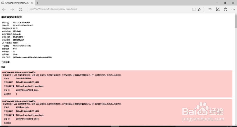 Win10系统如何检查笔记本电池健康